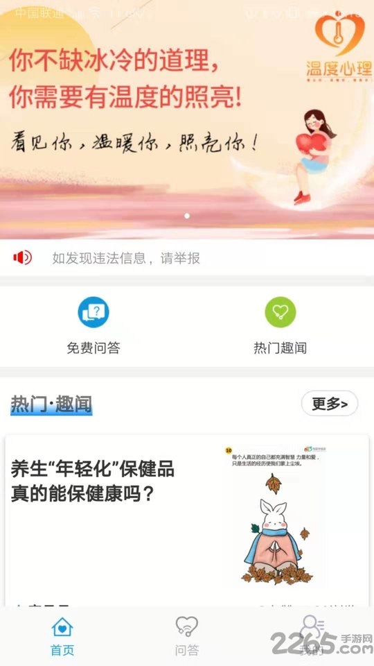 温度心理软件下载
