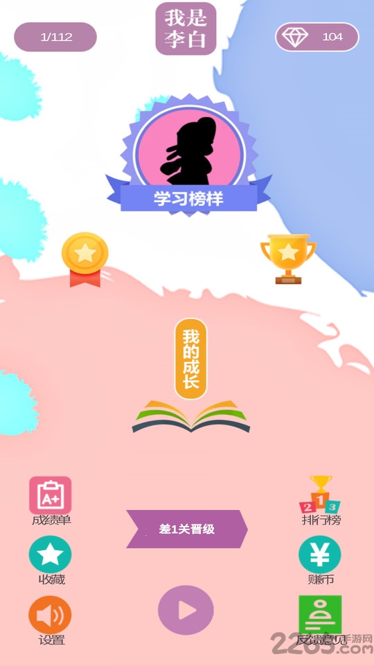 我是李白官方版下载