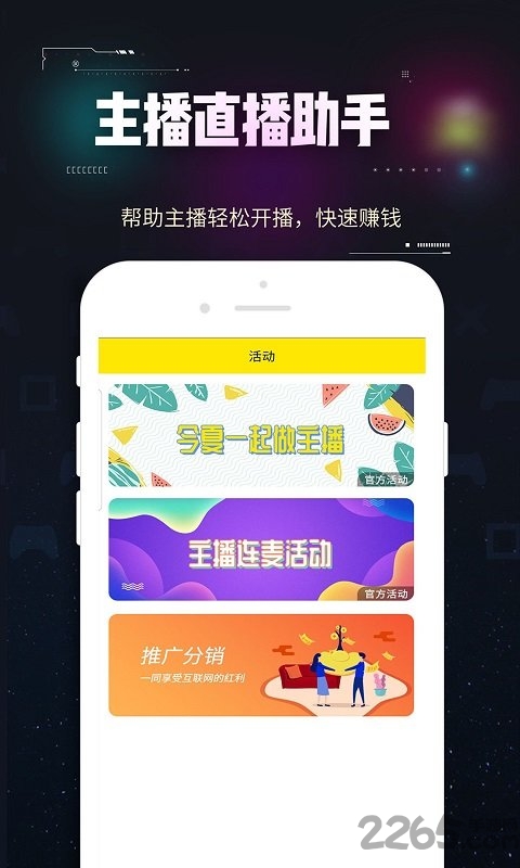 主播谷下载