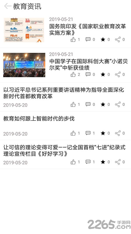 智慧德育app 智慧德育官方