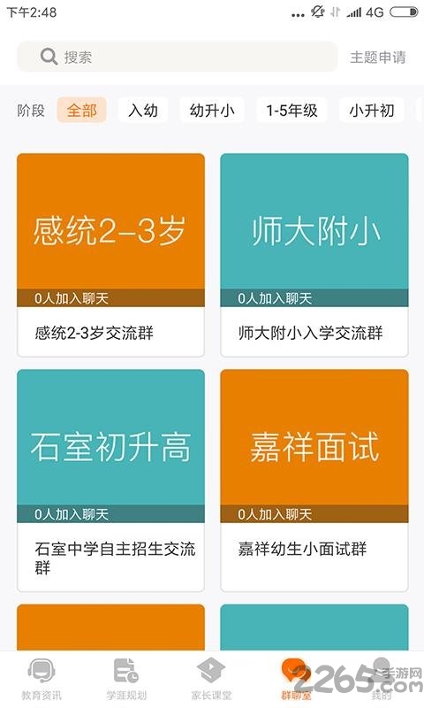 超级学芽官方版下载