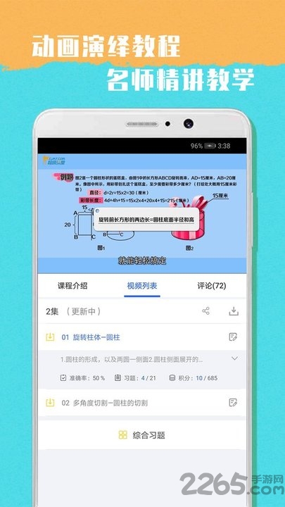 小学六年级数学app下载