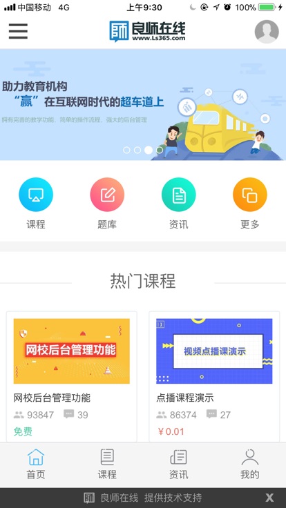 良师云课堂app下载