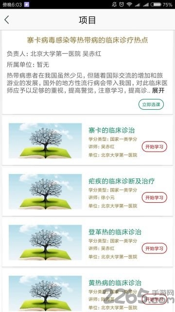 医爱网app下载