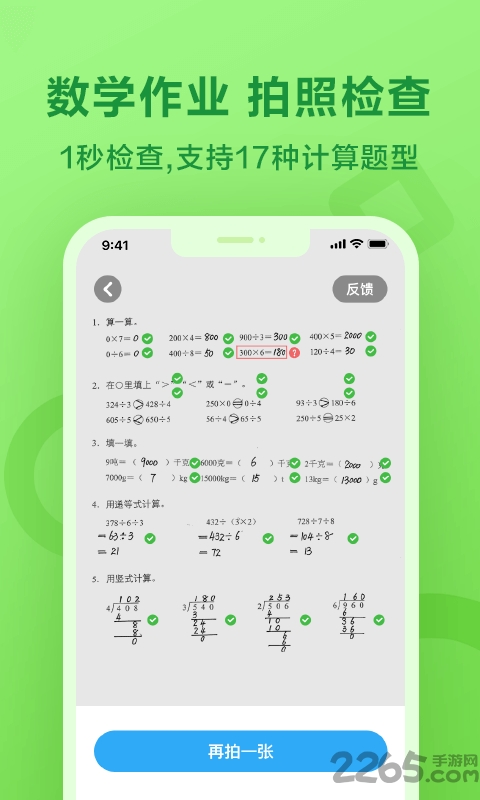 一起小学作业学生端