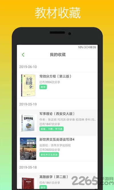 课易通下载