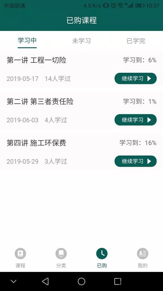 土木建筑管理系统手机版下载