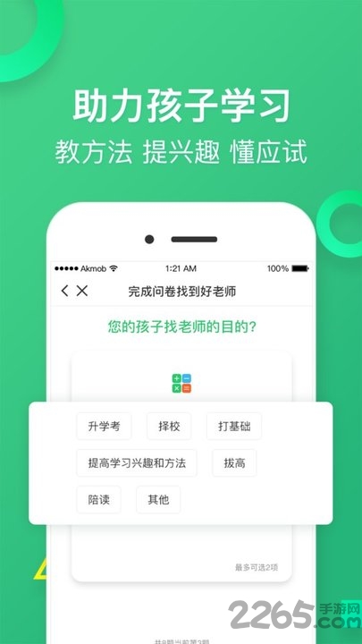雅其教育手机版下载