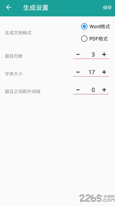 口算生成器手机版
