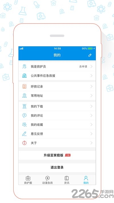 救护在线app下载