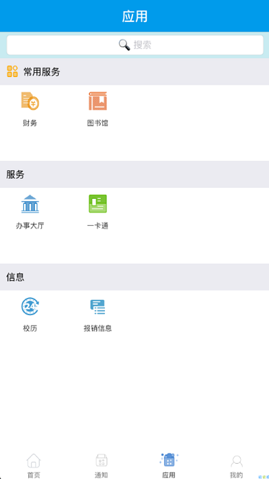智慧东大app 智慧东大一网通软件