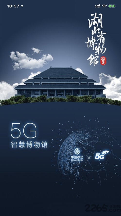 5g智慧博物馆客户端