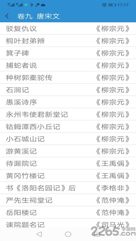 古文观止轻松学官方