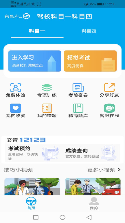 驾校科目一科目四app下载