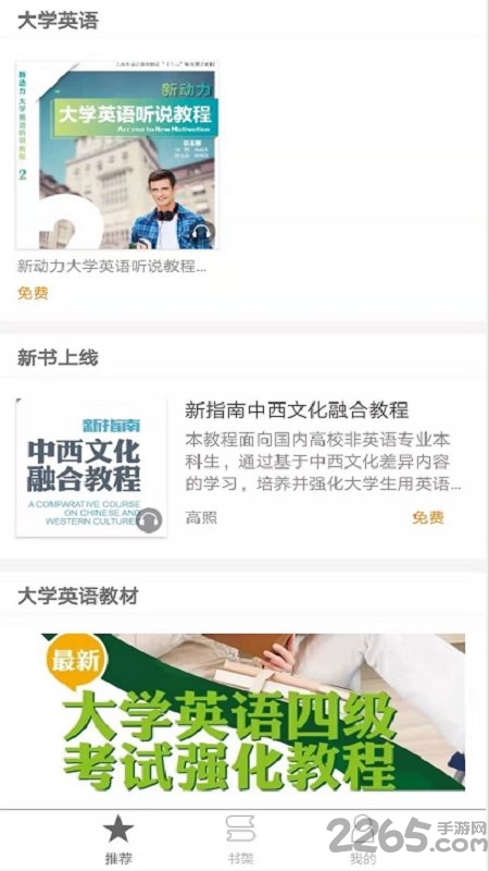 上外音像客户端下载