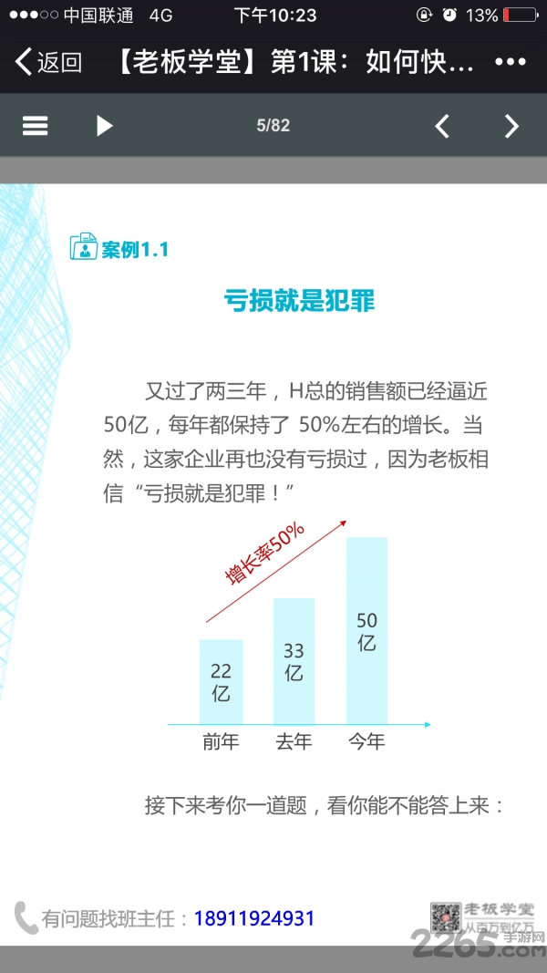 老板课堂下载