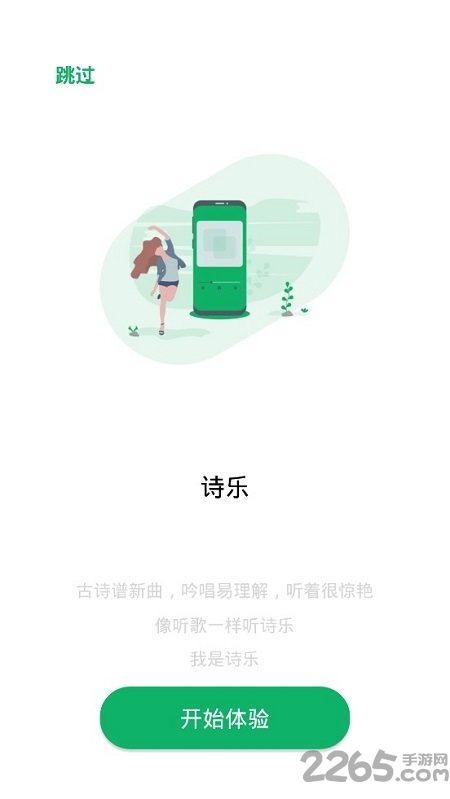 唐小诗app下载