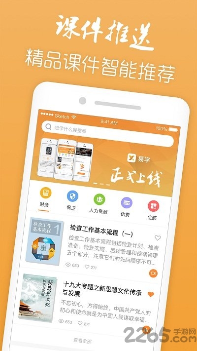 近易学院官方下载