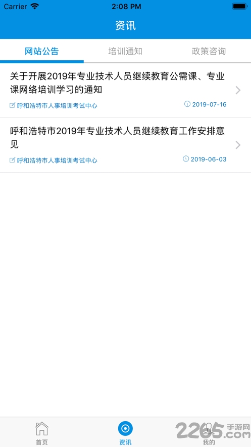 青城考务下载