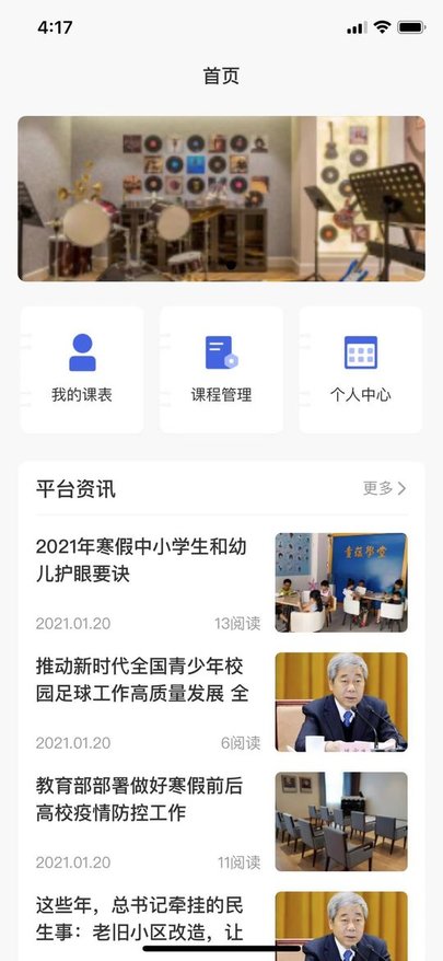 新华乐育教师app下载