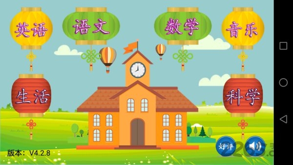 小学课堂app下载