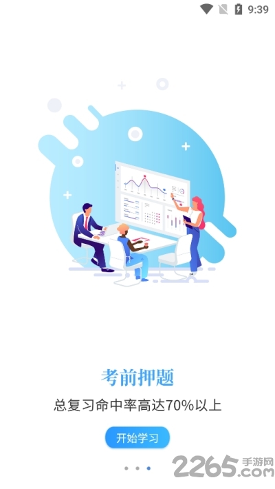 智考通手机版下载