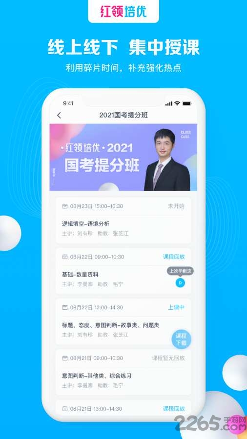 红领培优软件下载