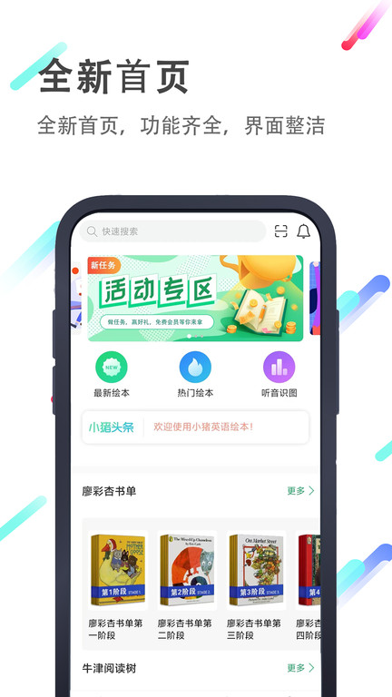 小猪英语绘本最新版下载