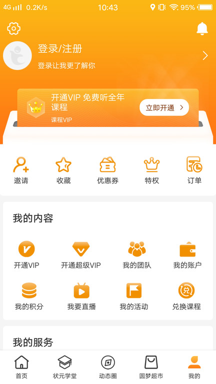 童状元app下载