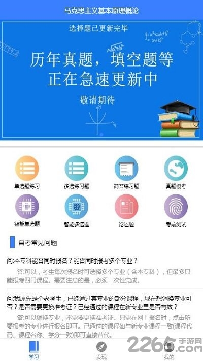 自考100app下载