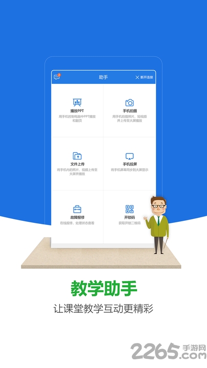 微讲师手机版下载