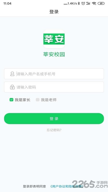 莘安校园app下载安装最新版本