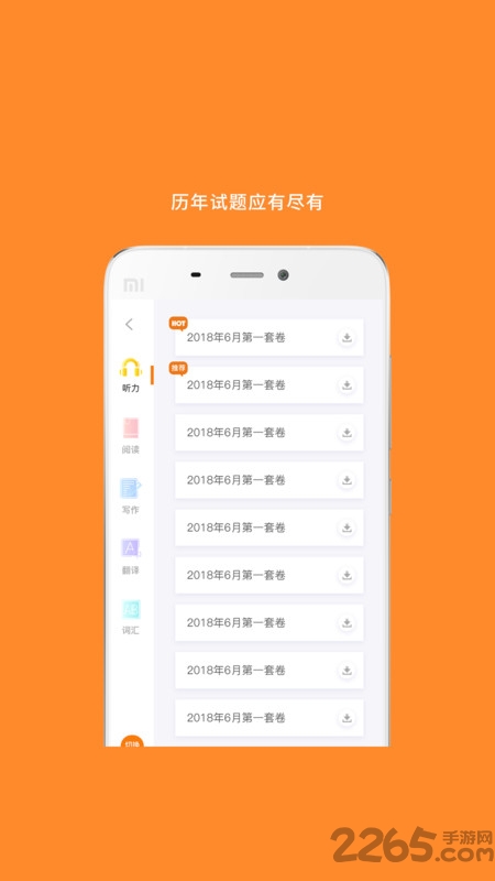 英语四级真题软件下载