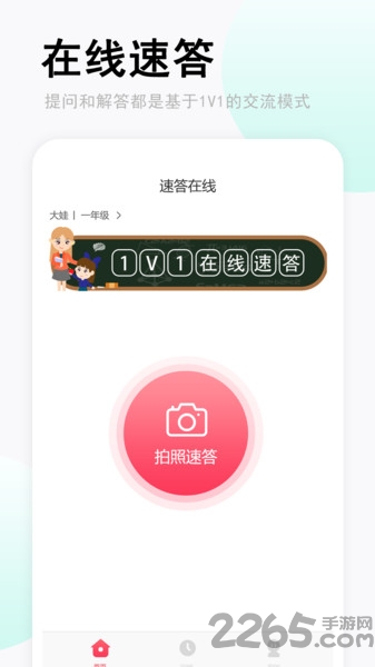 速答在线最新版下载