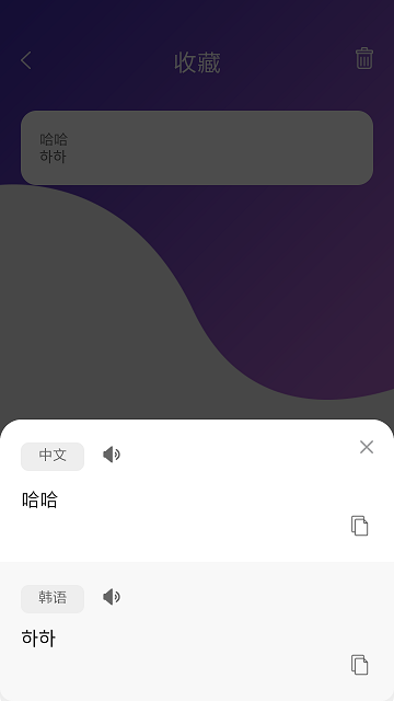 韩语翻译吧app下载