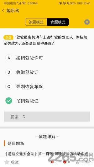 趣乐驾客户端下载