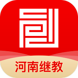 河南继教app