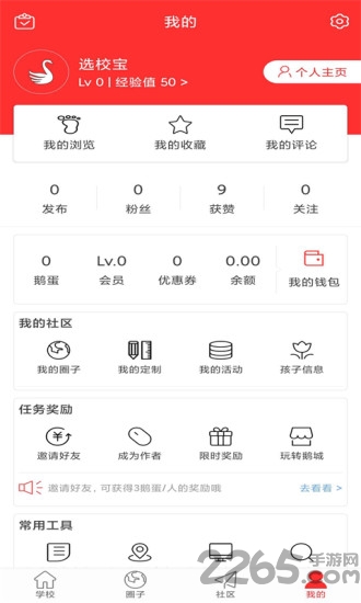 选校宝软件下载
