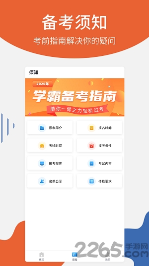 联大护士资格考试手机版下载