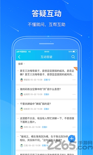 教学雨平台手机版下载