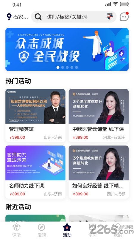 医课堂app下载安装