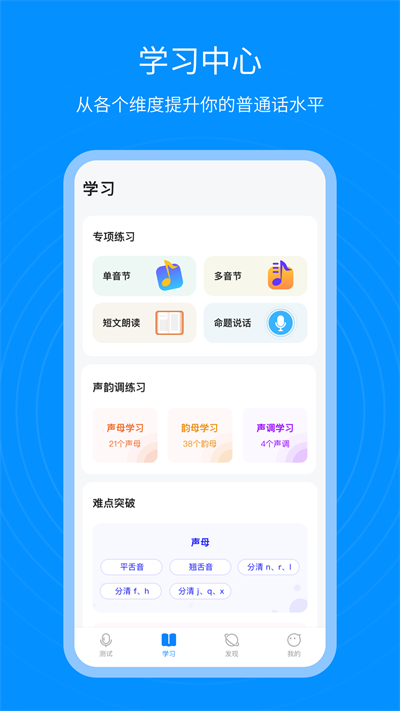 普通话考试通app下载