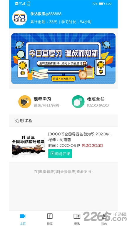 学达教育app下载