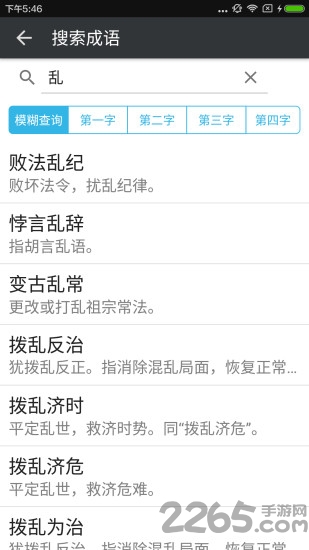 近义词反义词词典app下载