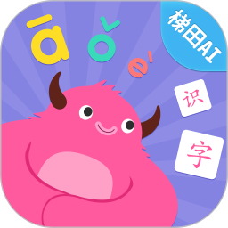 梯田ai拼音识字app v3.2 安卓最新版