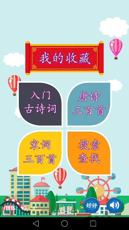 古诗词有声版app下载