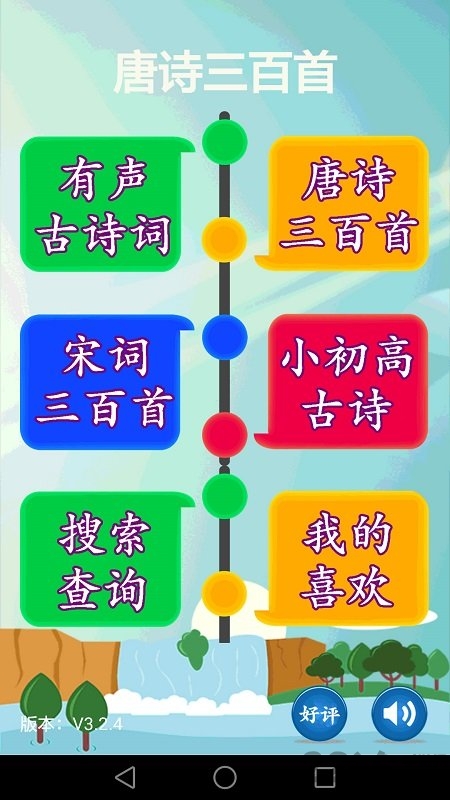 唐诗三百首有声朗读版下载