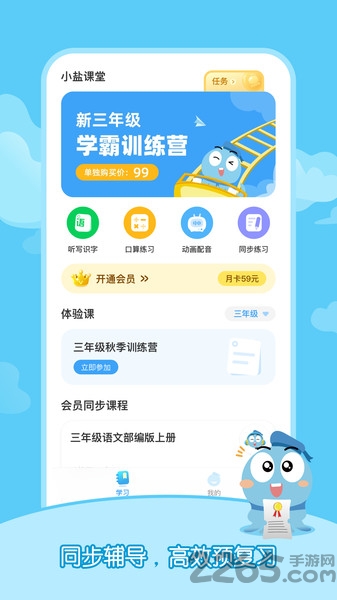 小盐课堂最新版下载