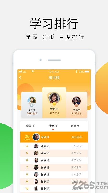 油葱学堂下载安装
