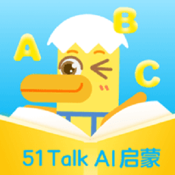 51talk ai启蒙教育官方版